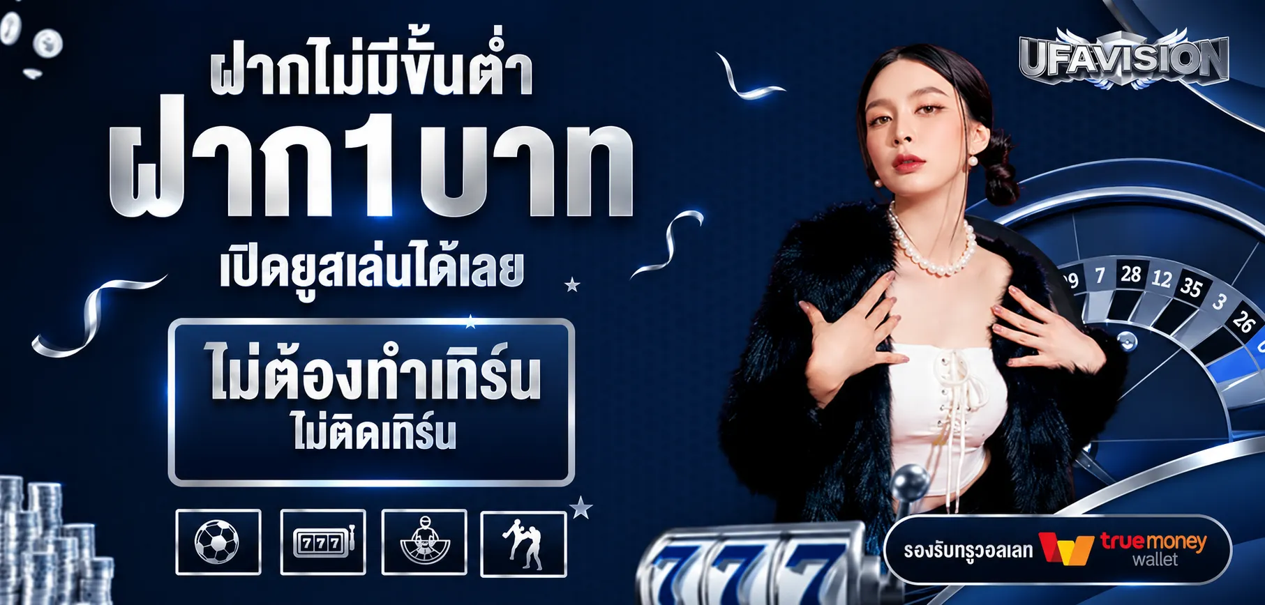 ufavision โปรโมชั่น (1)