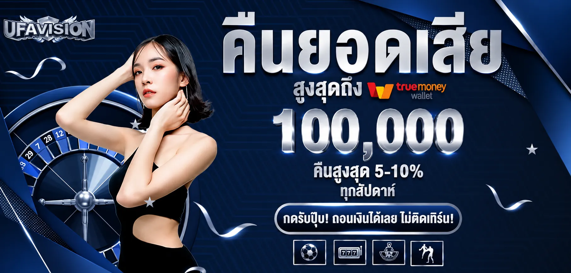 ufavision โปรโมชั่น (3)